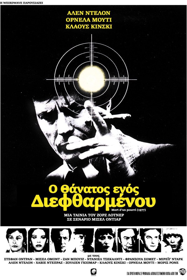 Αφίσα της ταινίας Ο Θάνατος ενός Διεφθαρμένου στον Θερινό Δημοτικό Κινηματογράφο 2026