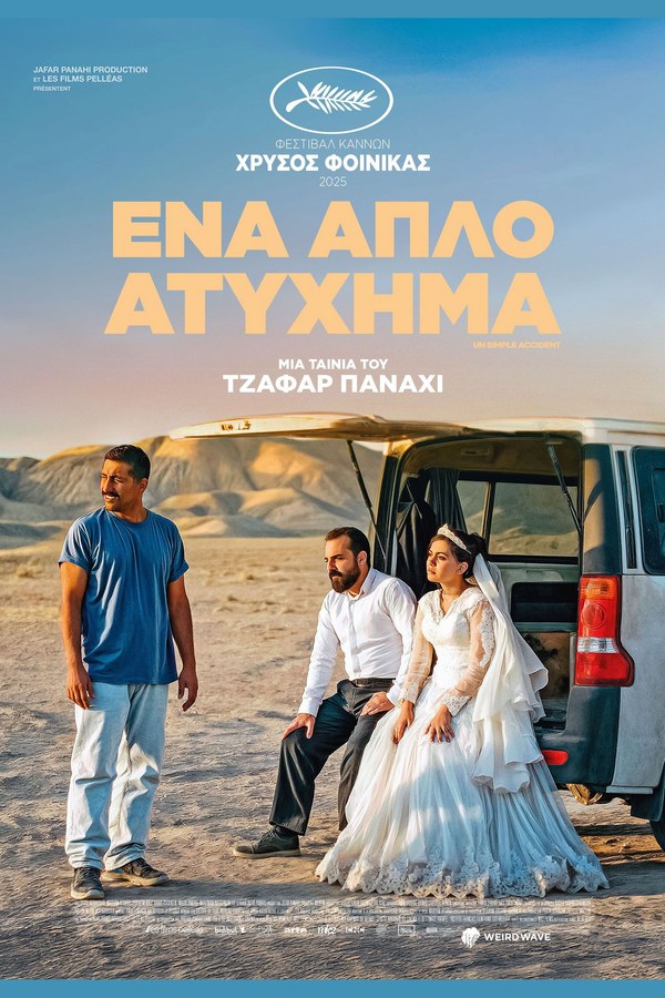 Αφίσα της ταινίας Ένα Απλό Ατύχημα στον Θερινό Δημοτικό Κινηματογράφο 2026