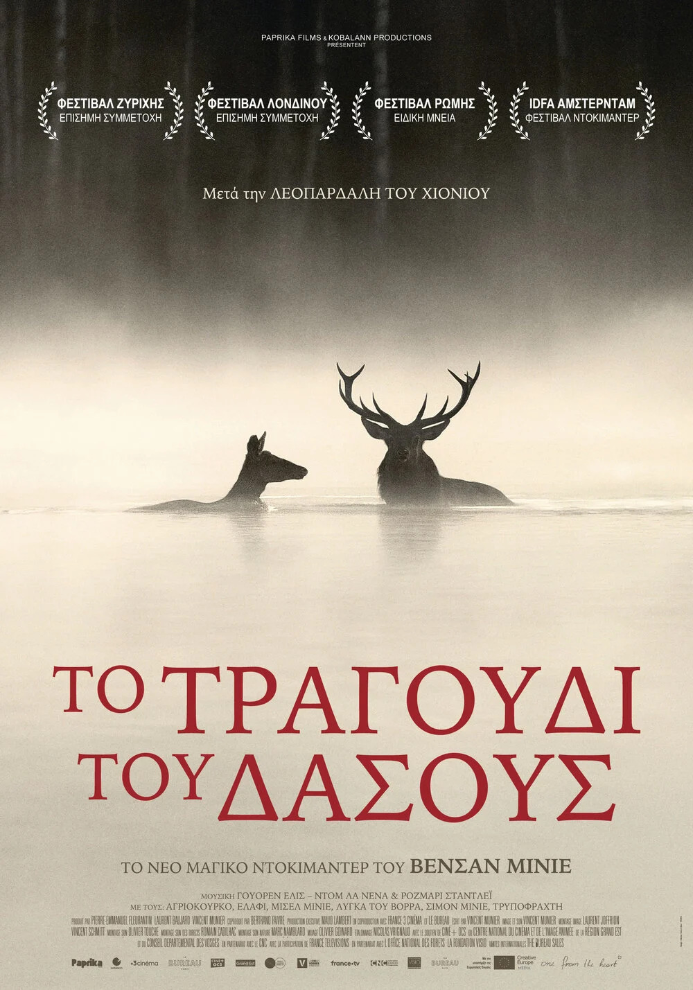 Αφίσα της ταινίας Το Τραγούδι του Δάσους στον Θερινό Δημοτικό Κινηματογράφο 2026