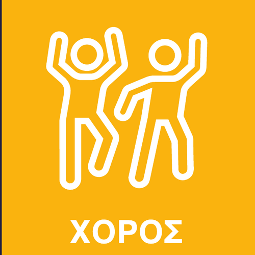 Χορός