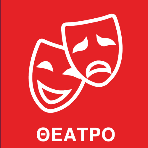Θέατρο