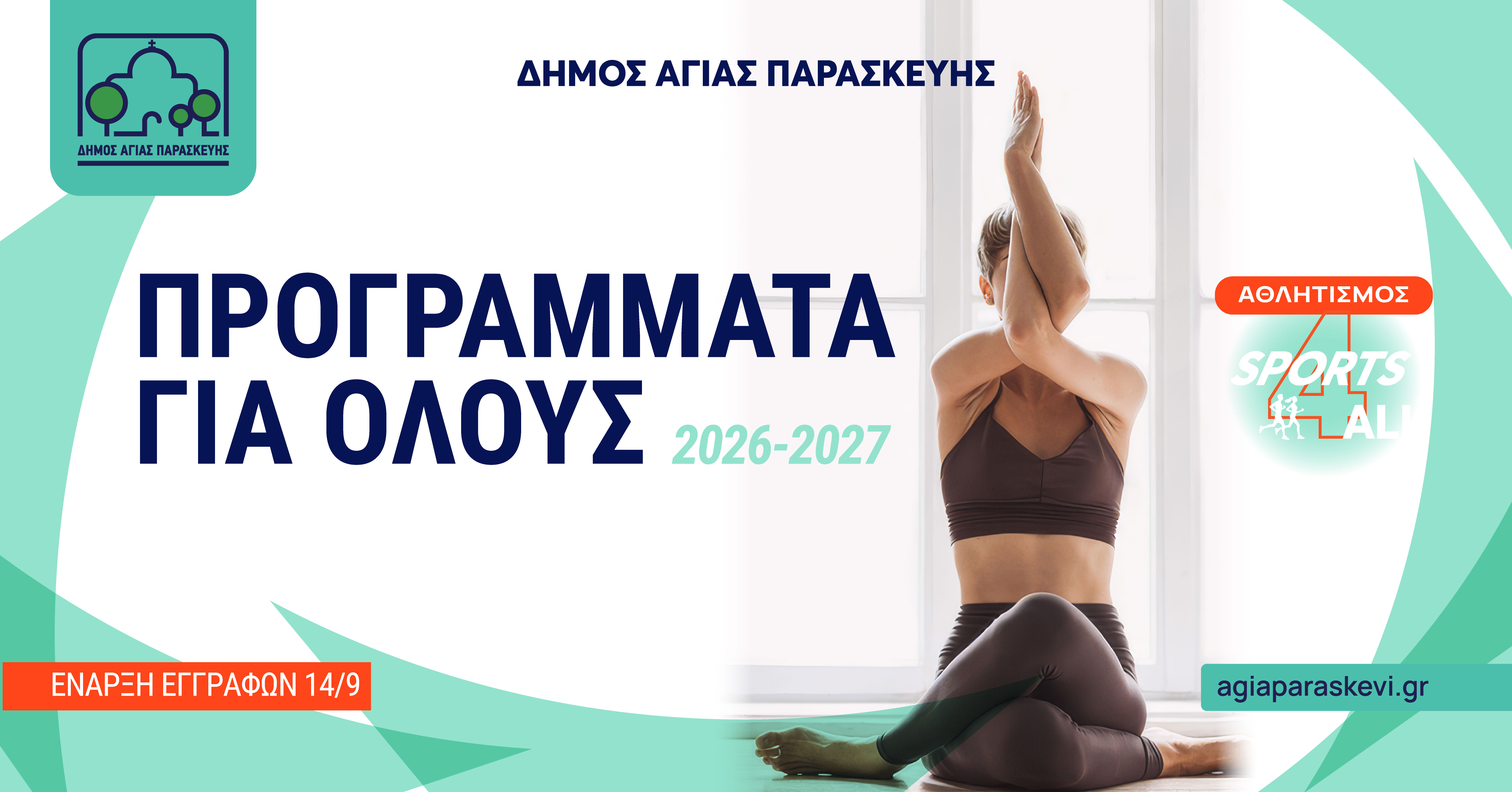 Αθλητικά Προγράμματα 2026–2027 – Δήμος Αγίας Παρασκευής