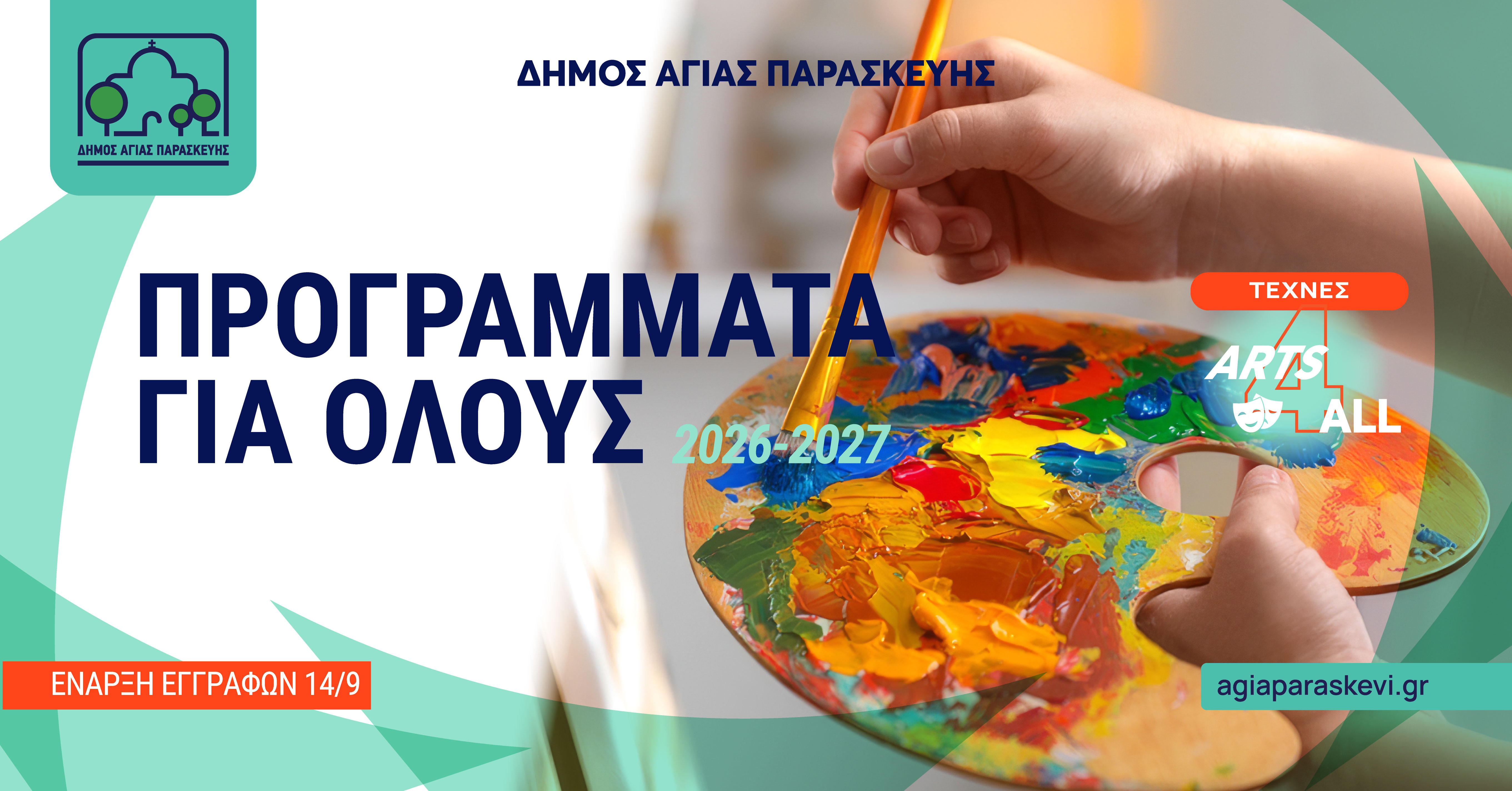 Εργαστήρια Τέχνης 2026–2027 – Δήμος Αγίας Παρασκευής