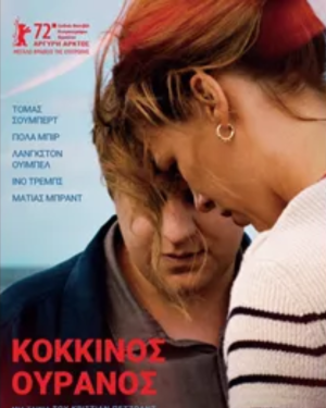 Ατμοσφαιρική αφίσα της ταινίας Κόκκινος Ουρανός με φόντο καλοκαιρινή φωτιά και έντονα συναισθήματα
