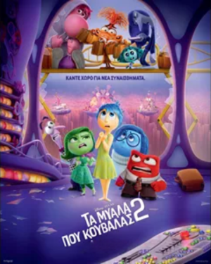 Αφίσα της ταινίας Inside Out 2 με τα συναισθήματα της Ράιλι σε έντονες χρωματικές απεικονίσεις