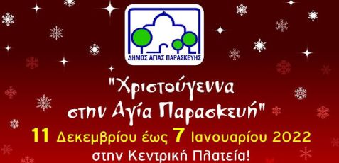 Η Αγία Παρασκευή ανάβει το Χριστουγεννιάτικο δέντρο της