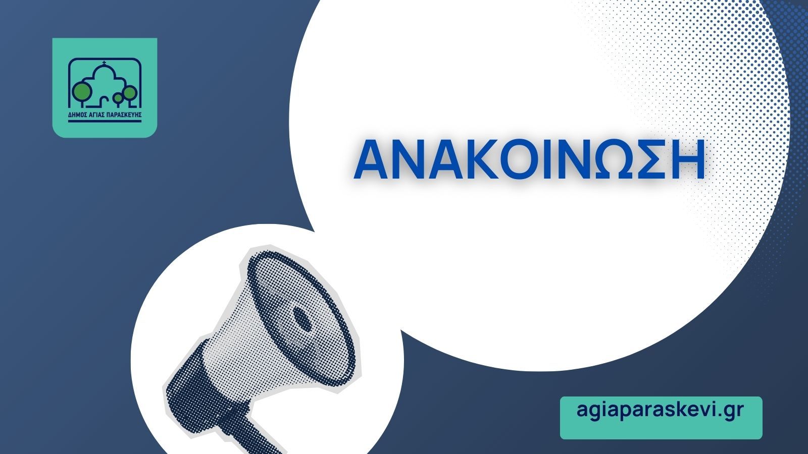 Αναβολή της σημερινής κινηματογραφικής προβολής της ταινίας «Η Βασίλισσα της Νέας Υόρκης» στη Δημοτική Βιβλιοθήκη, λόγω της βροχής