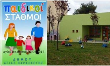 Ανακοίνωση αποτελεσμάτων εγγραφών και επανεγγραφών βρεφών και νηπίων στους ΠΑΙΣΔΑΠ (2η Φάση) για το σχολικός έτος 2023-2024