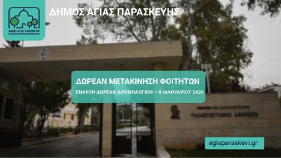 Δωρεάν μετακινήσεις των φοιτητών, κάτοικων Αγίας Παρασκευής, στην Πανεπιστημιούπολη Ζωγράφου (Στάση και στην πύλη του Πολυτεχνείου - Κατεχάκη