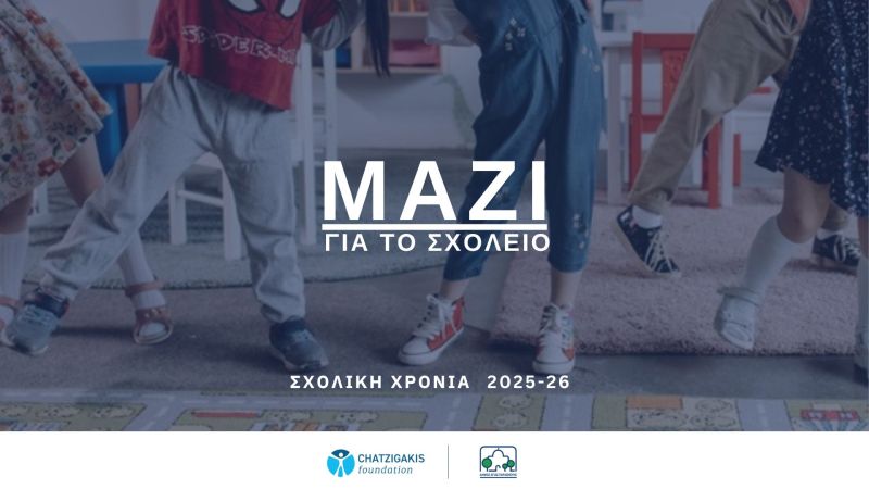 Ο Δήμος Αγίας Παρασκευής στηρίζει την πρωτοβουλία του Ιδρύματος Χατζηγάκη «Μαζί για το Σχολείο»
