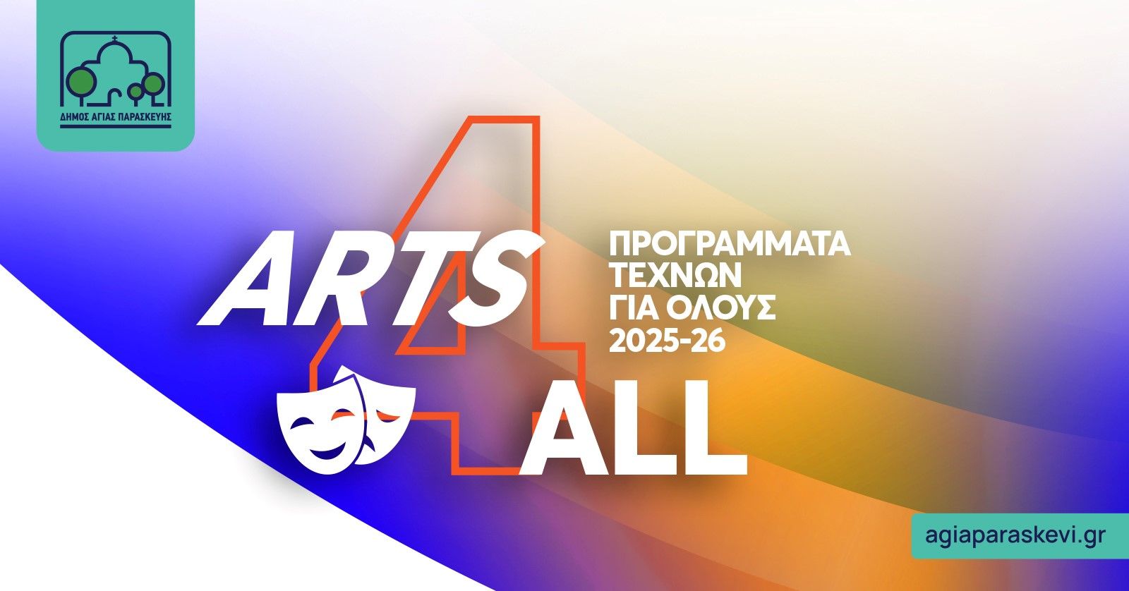 Nέα μαθήματα Κινηματογραφικής Δημιουργίας και Φωτογραφίας στα Εργαστήρια Τέχνης του Δήμου