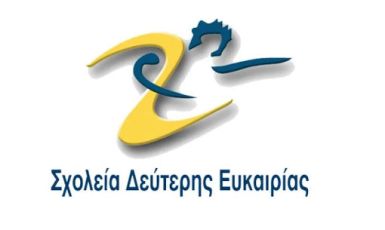 Άρχισαν οι εγγραφές στο «Σχολείο Δεύτερης Ευκαιρίας»