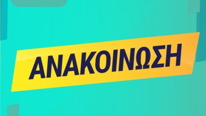 ΔΗΜΟΣΙΕΥΣΗ ΠΕΡΙΛΗΨΗΣ ΚΛΗΣΗΣ ΓΙΑ ΤΗΝ ΕΠΑΝΑΦΟΡΑ ΠΡΟΣ ΣΥΖΗΤΗΣΗ ΤΗΣ ΑΠΟ 18.06.2025 ΑΙΤΗΣΗΣ ΕΡΜΗΝΕΙΑΣ ΔΙΑΘΗΚΗΣ