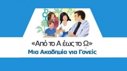 «Από το Α έως το Ω: μία Ακαδημία για Γονείς» (10ος κύκλος)