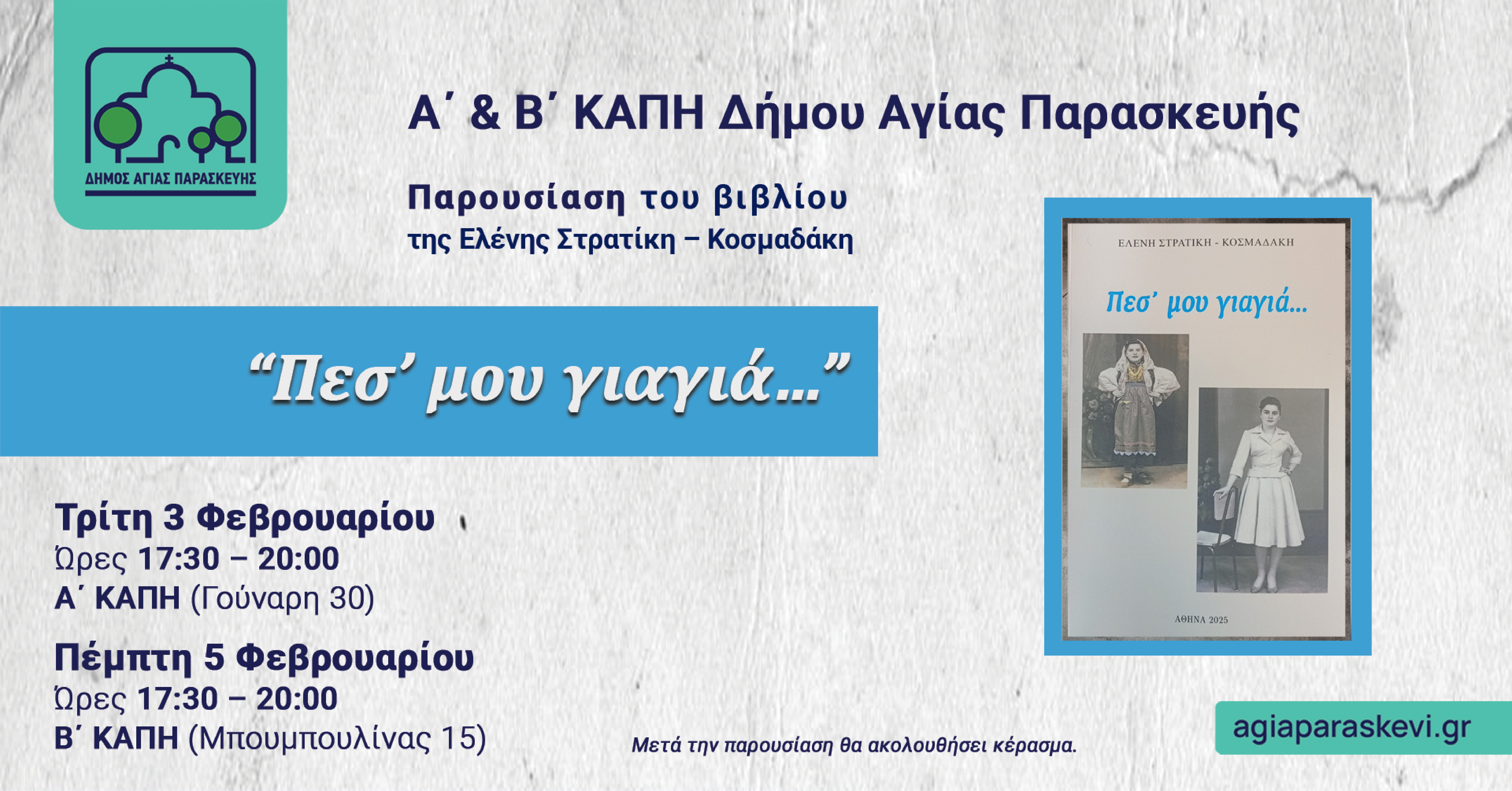 Παρουσίαση βιβλίου «Πες’ μου γιαγιά…»