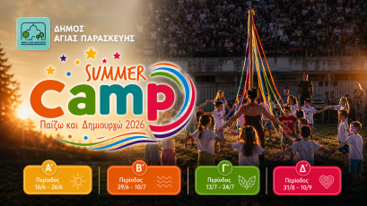 Το Summer Camp “Παίζω και Δημιουργώ 2026» είναι και φέτος εδώ!