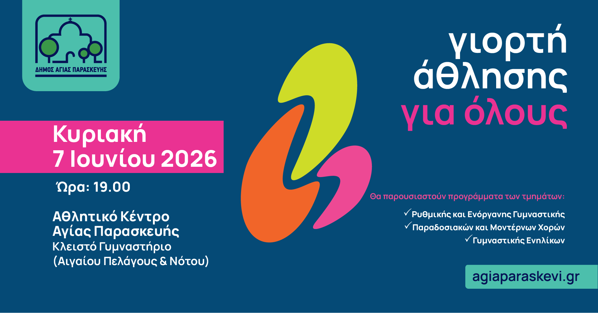 Γιορτή Άθλησης για Όλους 2026 στον Δήμο Αγίας Παρασκευής | Κυριακή 7 Ιουνίου