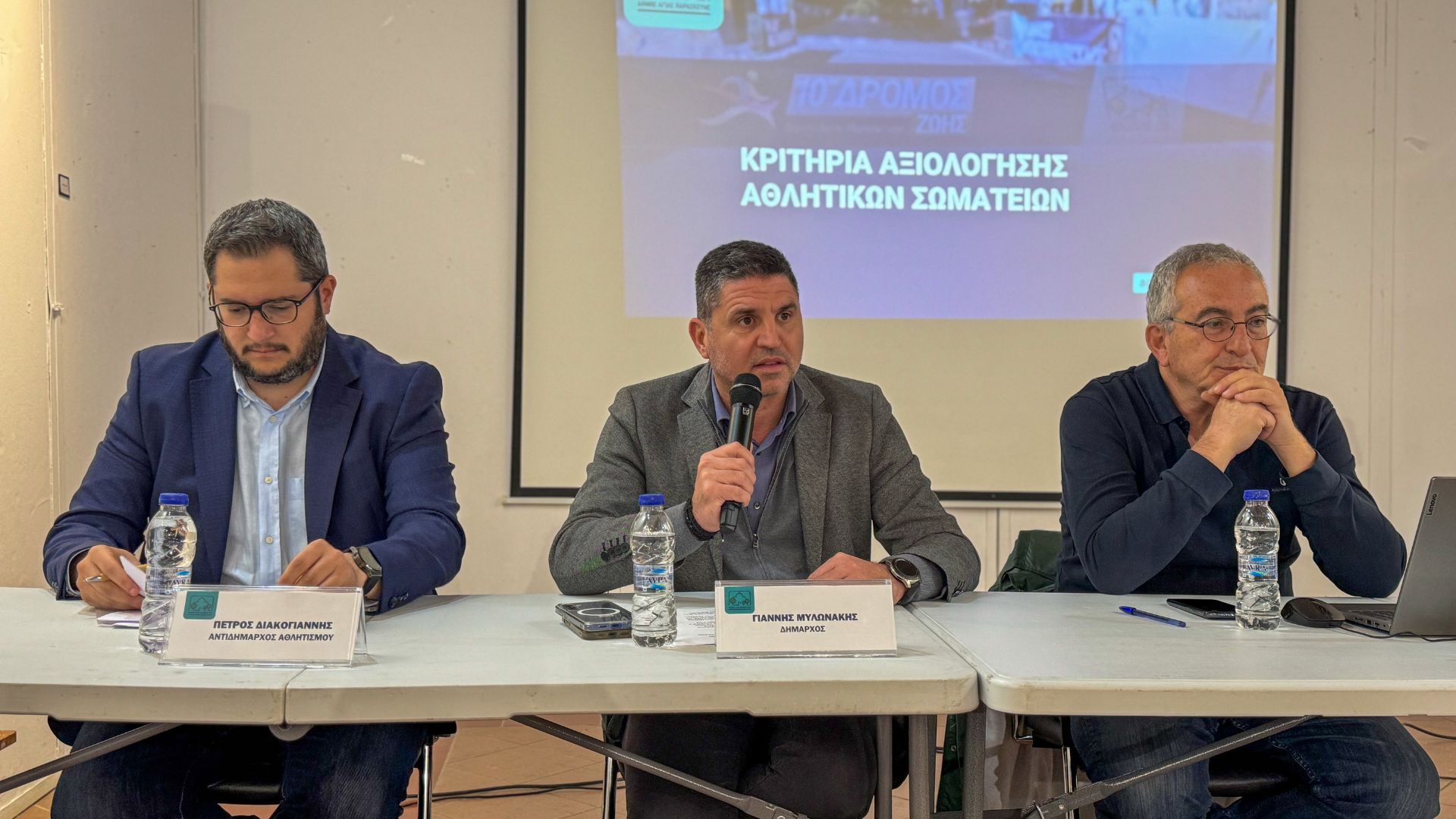 Παρουσιάστηκαν τα νέα κριτήρια αξιολόγησης των αθλητικών σωματείων – Ένα σημαντικό βήμα για την αναβάθμιση του ερασιτεχνικού αθλητισμού στην πόλη