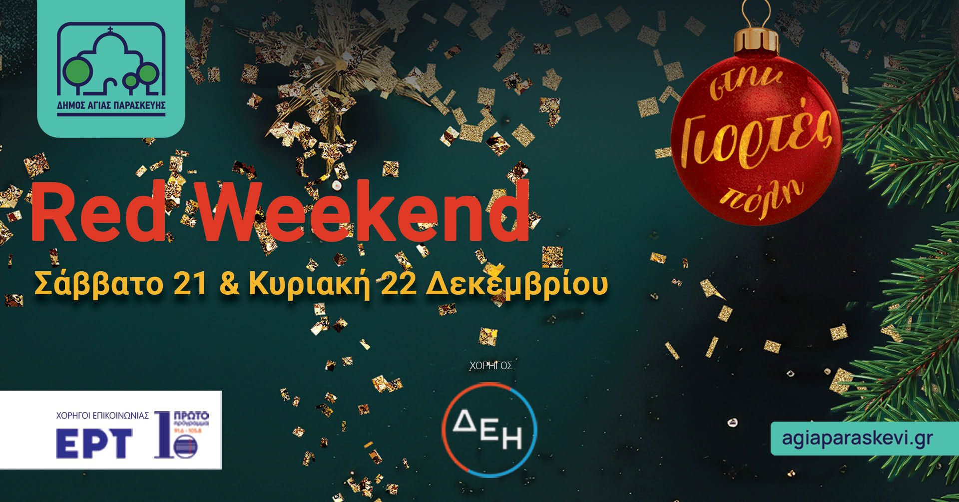 Red weekend στην Αγ. Ιωάννου, «Santa Run», Ψηφιακό πλανητάριο και υπαίθρια δρώμενα σας περιμένουν για ένα διήμερο γεμάτο μουσική, χορό και ατελείωτο κέφι