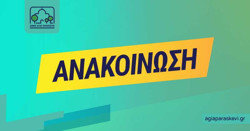 Κλειστή αύριο Δευτέρα 23/12 η οδός Ειρήνης, από Νεαπόλεως μέχρι Πελοποννήσου, λόγω εργασιών σκυροδέτησης στο πλαίσιο του έργου επαύξησης δικτύου ΔΕΔΔΗΕ